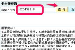 深圳通余额怎么查询查询?深圳通怎么余额查询3