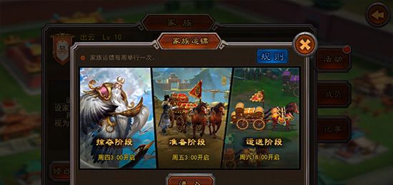 8.0家族运镖玩法曝光图2
