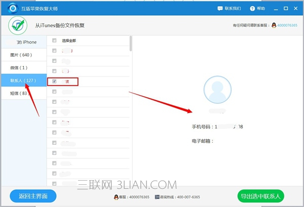 ƻ���ֻ�ͨѶ¼û����ô�ָ�