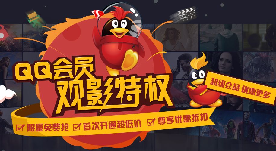 QQ��Աÿ��10�������ȡ7����Ѷ��ƵVIP��Ա