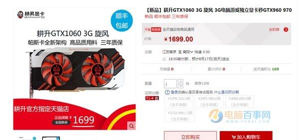 GTX1060 3G���Կ���ô������RX460 ����GTX1060 3GB���ۼ�1699Ԫ