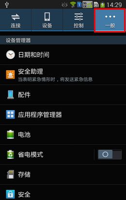 ��׿�ֻ���ô�򿪿�����ѡ���׿�ֻ�������ѡ��1