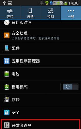 ��׿�ֻ���ô�򿪿�����ѡ���׿�ֻ�������ѡ��2