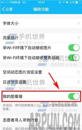 �ֻ�QQ���Ͽ��ҵ�ѫ����ô���� �ֻ�qq���Ͽ���ô����ר����Ȩ