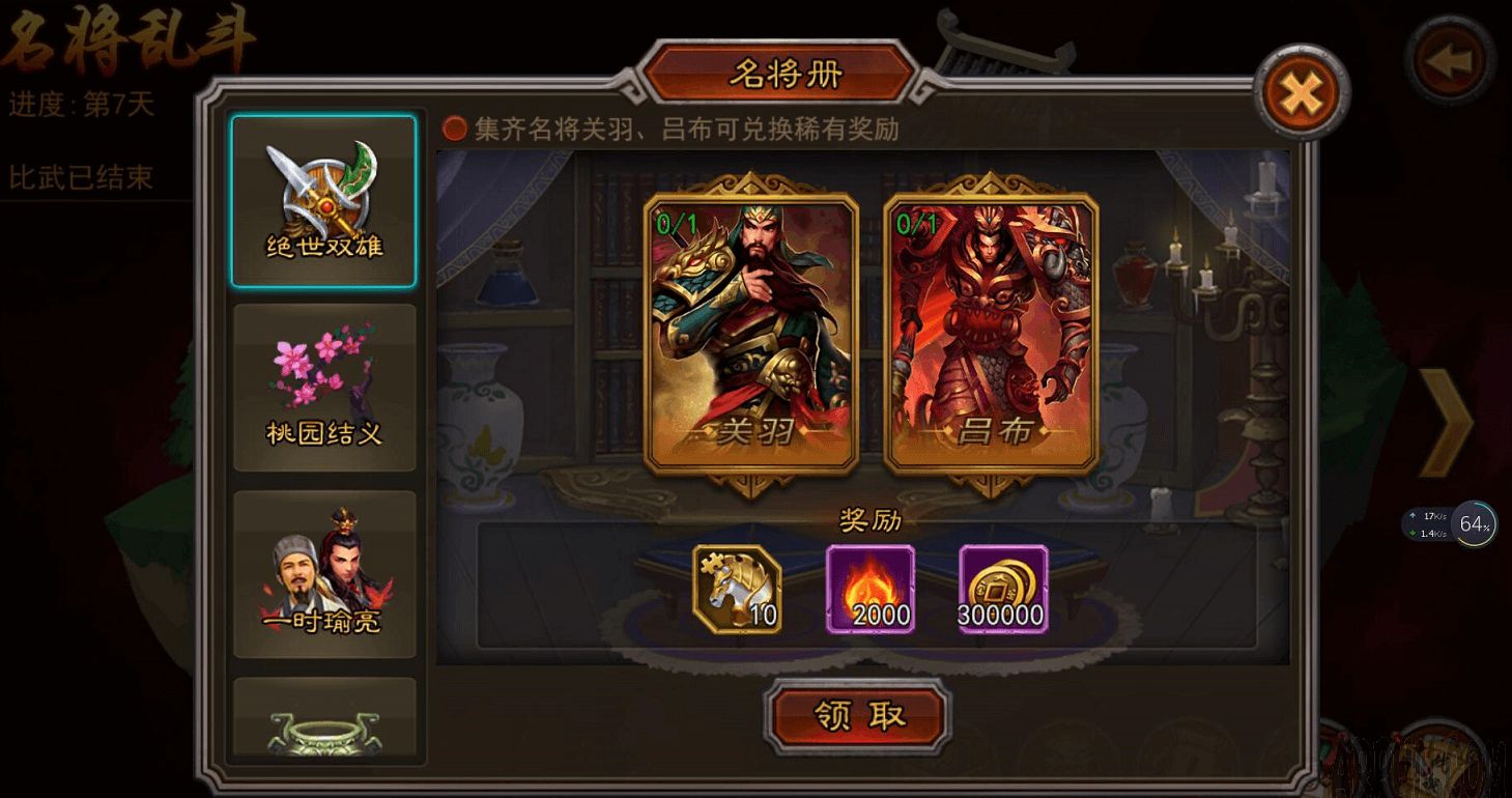 11.0名将乱斗系统解析