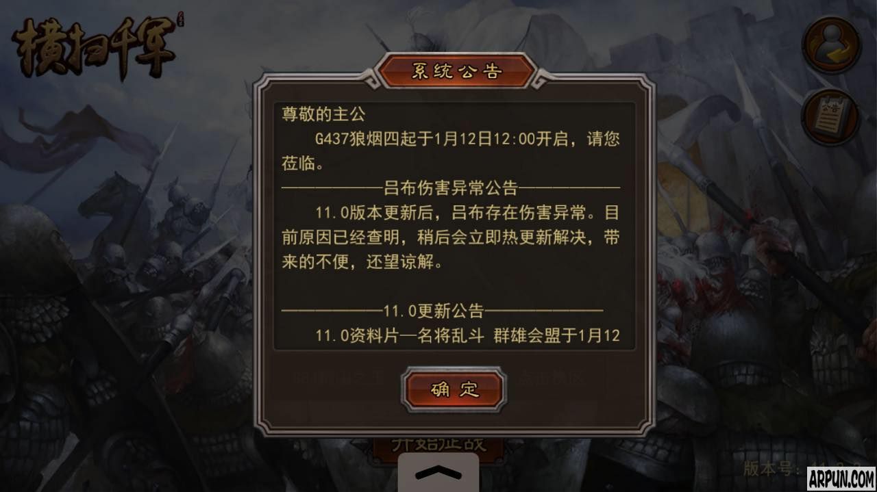 11.0吕布攻击异常BUG修复问题