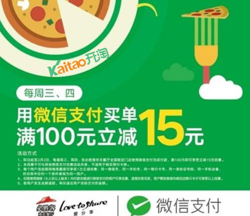 必胜客可以微信支付吗?