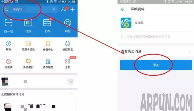 支付宝安逸花在哪?支付宝安逸花怎么开通?安逸花额度是多少?