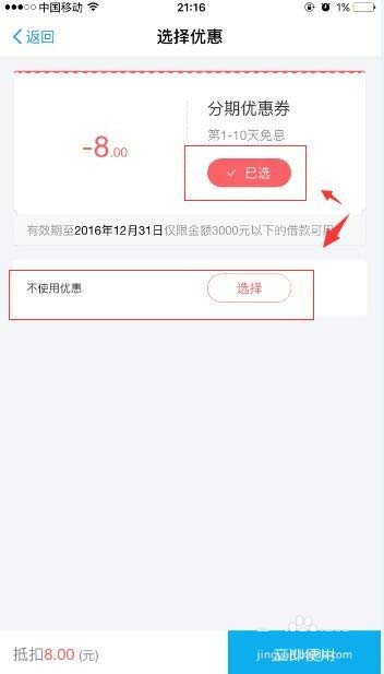 ֧�������Ͻ�����Ϣ�Ż�ȯ��ôʹ��?