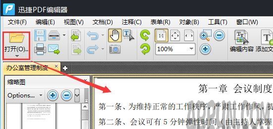 PDF�ļ���ô�༭