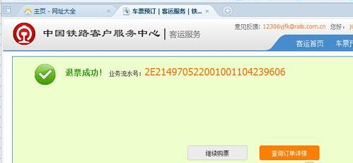 12306��ε绰��ǩ����Ʊ���˿�