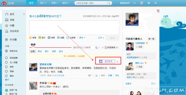 如何设置不让他人看到自己的微博内容?