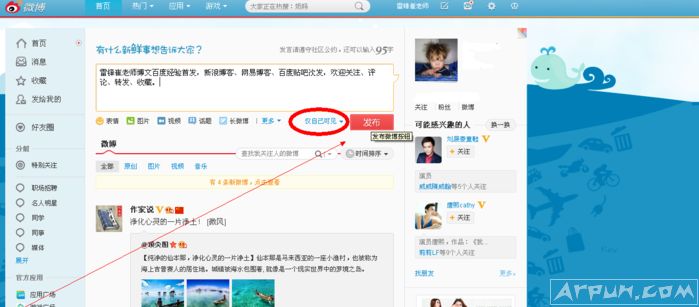 如何设置不让他人看到自己的微博内容?