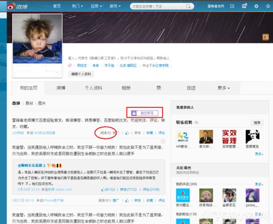 如何设置不让他人看到自己的微博内容?