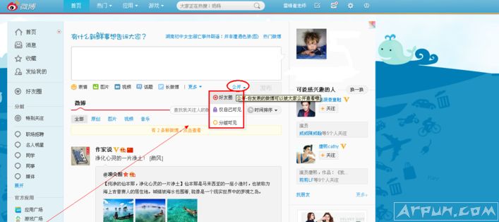 如何设置不让他人看到自己的微博内容?