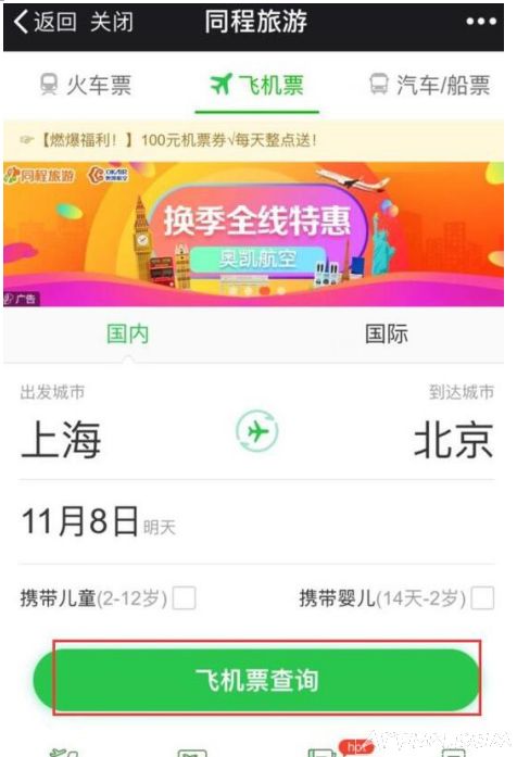 ΢����ô����ɻ���Ʊ��