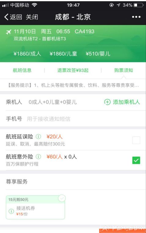 ΢����ô����ɻ���Ʊ��