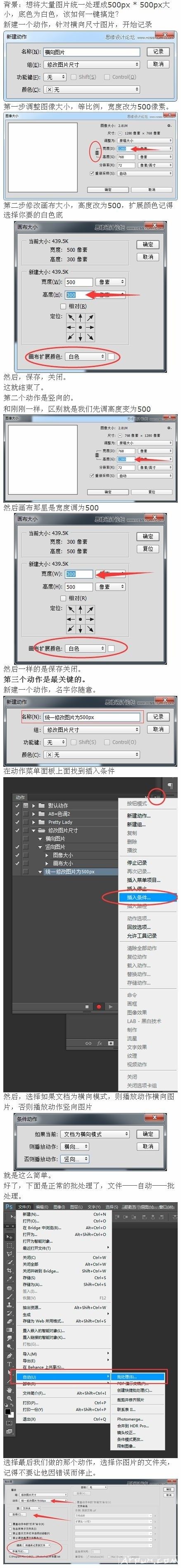 用PS动作批量修改照片分辨率的实用技巧