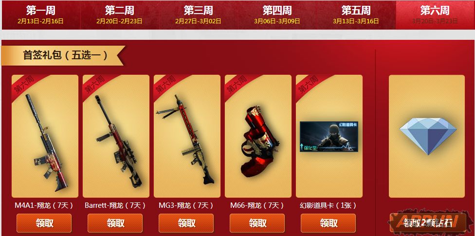 CF2017����ǩ�� ÿ��ǩ����Ƭ�һ�QQ���� ���� CFVIP �ƽ�������