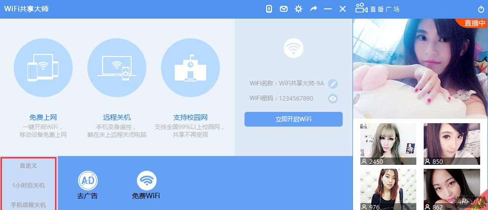 һ�����ɴ�����ѵ�wifi���磺wifi������ʦ