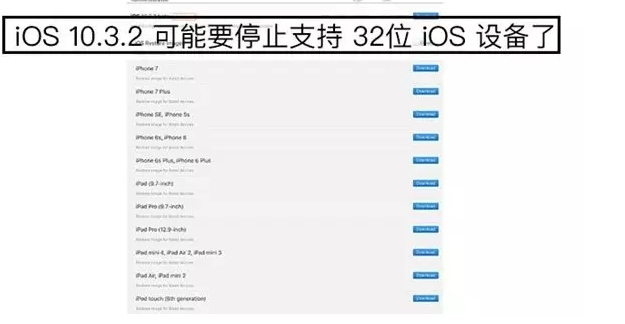 iPhone5/5c、iPad4走到尽头,苹果iOS10.3很可能是最后版本