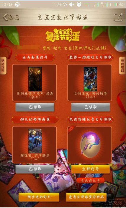 lol��Ī�ĸ���ڲʵ���������Ľ����޷���ȡ��ô��