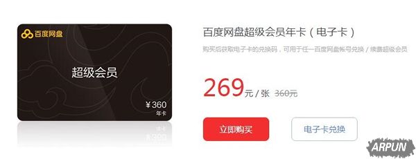 �ٶ����̳�����Ա���ӿ��Ƴ����꿨�ۼ�269Ԫ