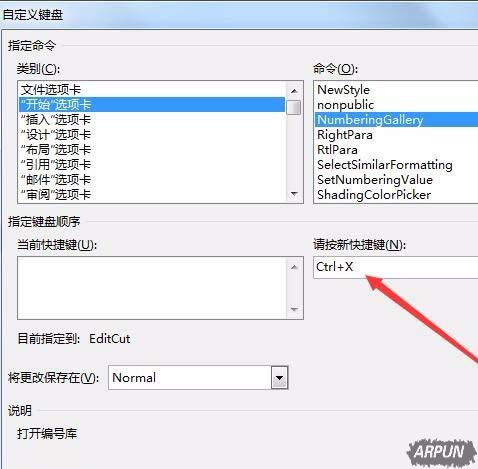 Word 2016设置自动编号快捷键的具体教程介绍