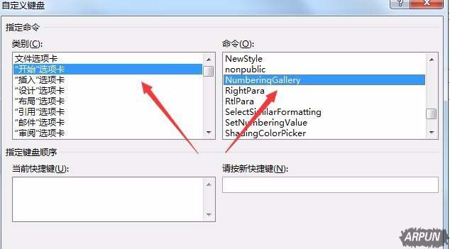 Word 2016设置自动编号快捷键的具体教程介绍