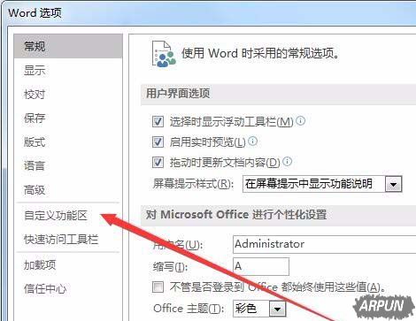 Word 2016设置自动编号快捷键的具体教程介绍