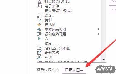 Word 2016设置自动编号快捷键的具体教程介绍