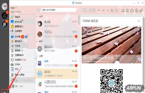 YoMail�ͻ��˵Ļ�����ɫ���ܣ�������õ�ʹ����