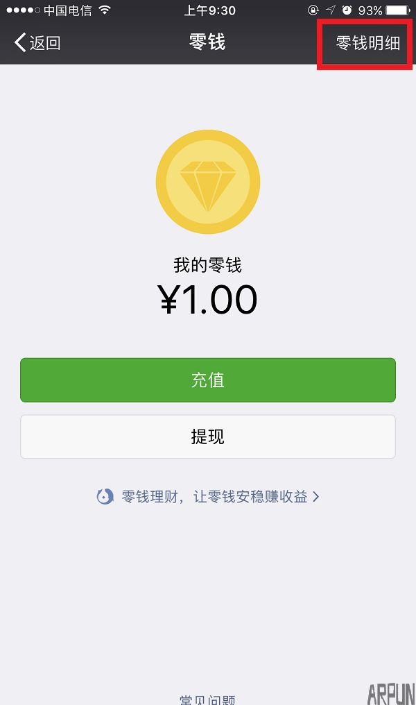 ΢��Ǯ���е���Ǯ��ϸ��¼ɾ���̳̽���