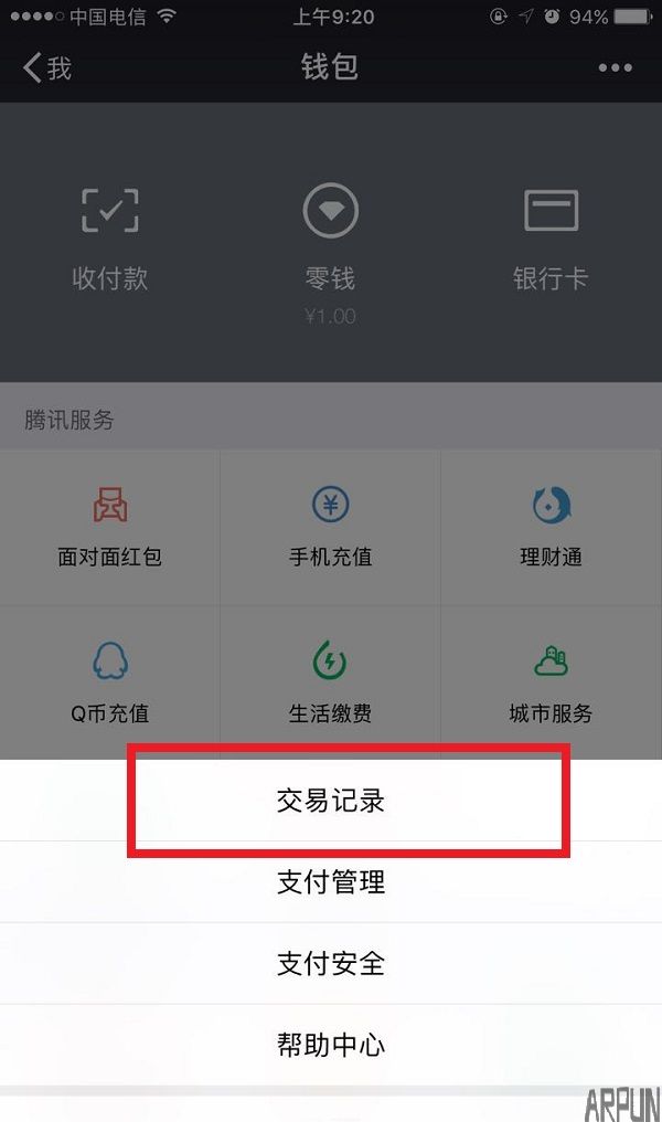 ΢��Ǯ���е���Ǯ��ϸ��¼ɾ���̳̽���