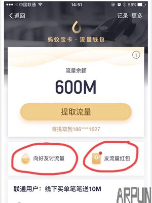 支付宝蚂蚁宝卡联通用户,可相互接受赠送手机流量