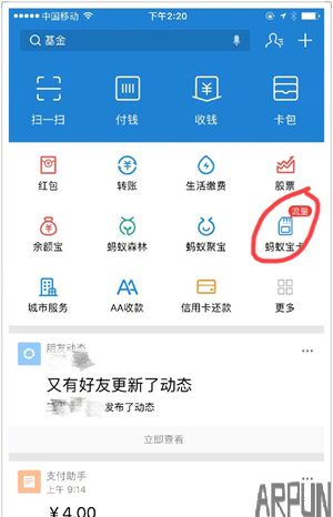 支付宝蚂蚁宝卡联通用户,可相互接受赠送手机流量
