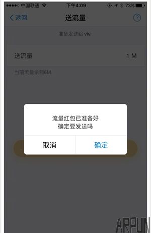 支付宝蚂蚁宝卡联通用户,可相互接受赠送手机流量