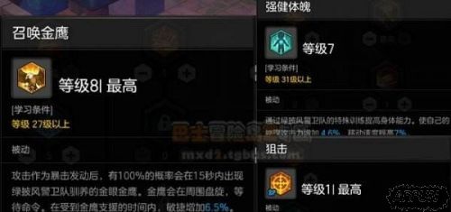 《冒险岛2》弓箭手职业解读