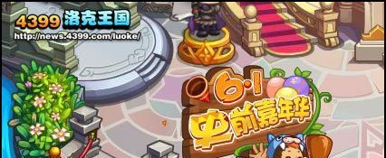 洛克王国圣藤草王怎么获得_圣藤草王获得方法介绍说明洛克王国六一前嘉年华