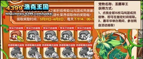 洛克王国圣藤草王怎么获得_圣藤草王获得方法介绍说明http://news.4399.com/gonglue/luoke/renwu/201405-08-384101.html