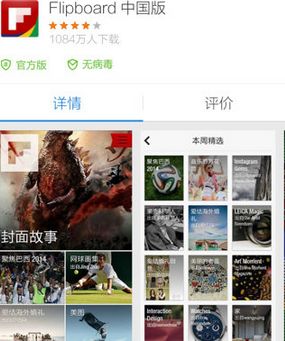 flipboard怎么注册 Flipboard注册方法
