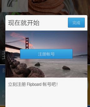 flipboard怎么注册 Flipboard注册方法