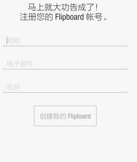 flipboard怎么注册 Flipboard注册方法