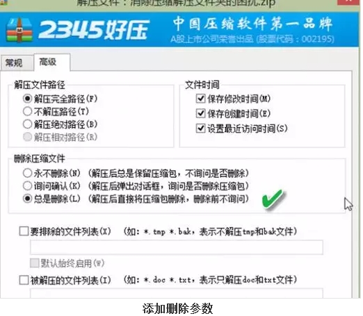 ѹ��������ѹ�̳��Զ�ɾ��ѹ����Դ�ļ�