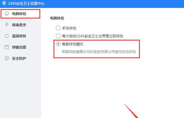 �����������2345��ȫ��ʿ�������ģʽ?