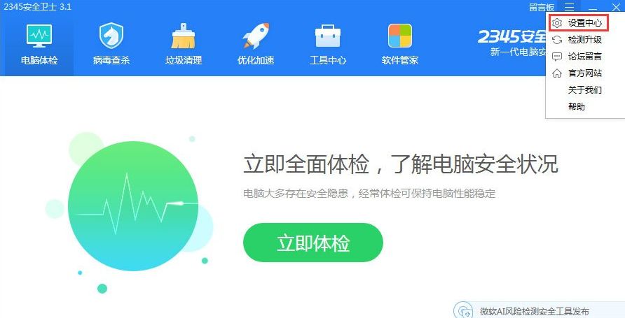 �����������2345��ȫ��ʿ�������ģʽ?