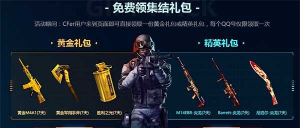 CF8��ǹ�������� ��ȡ�ƽ��Ӣ���� �ϳ�CF��Ϸ���߻