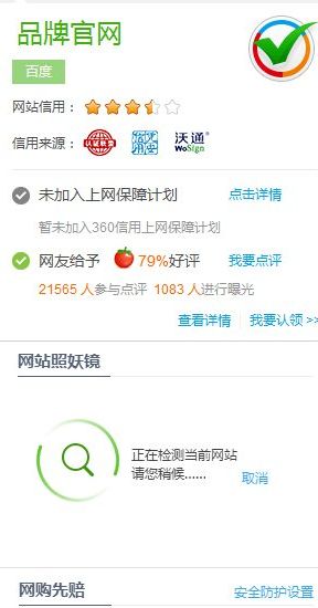 ��β鿴��վ�İ�ȫ�ԣ�360�������ﵽ��