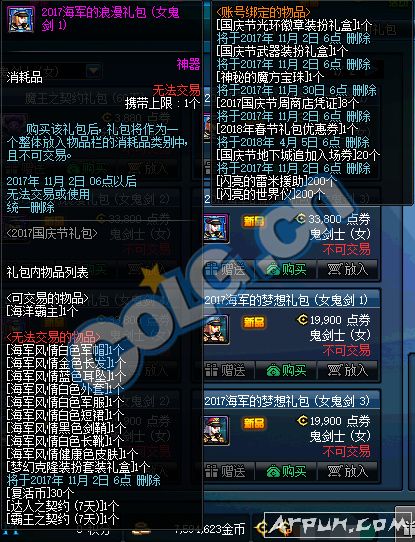 DNF2017��������Ʒ��ֵ����Ǯ