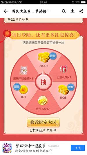 �λ�����Ӧ�ñ���� ������ȡ5Q������Ҵﵽ50��������ȡ5Q��